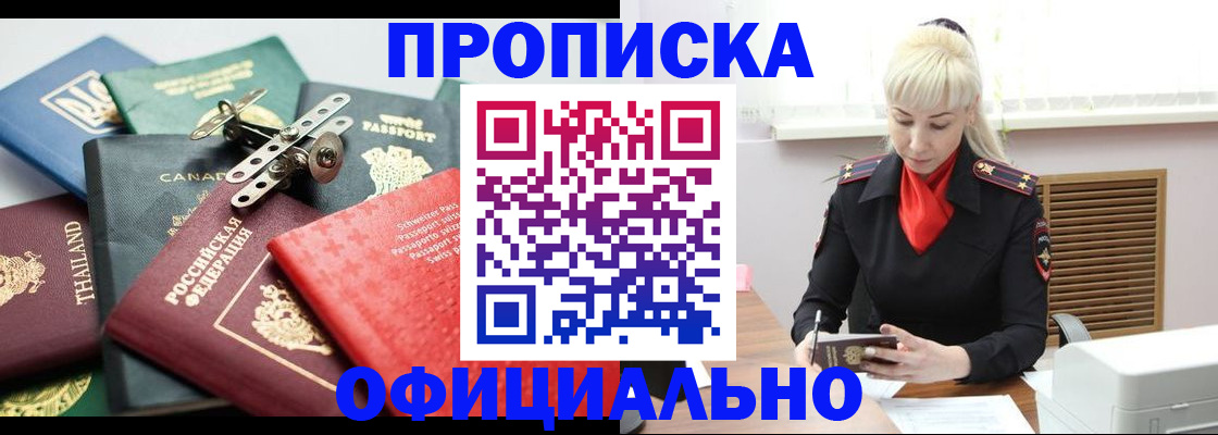 временная регистрация надежно в Новороссийске