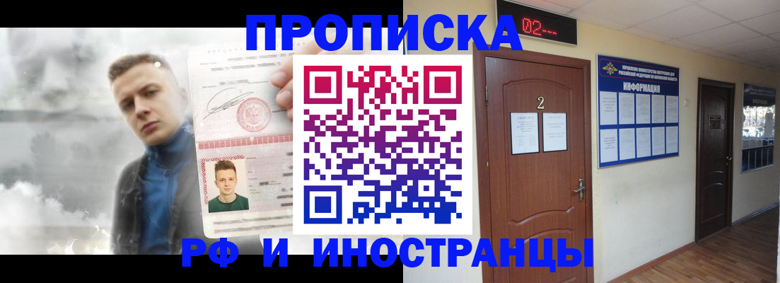 временная регистрация 2025 в Новороссийске
