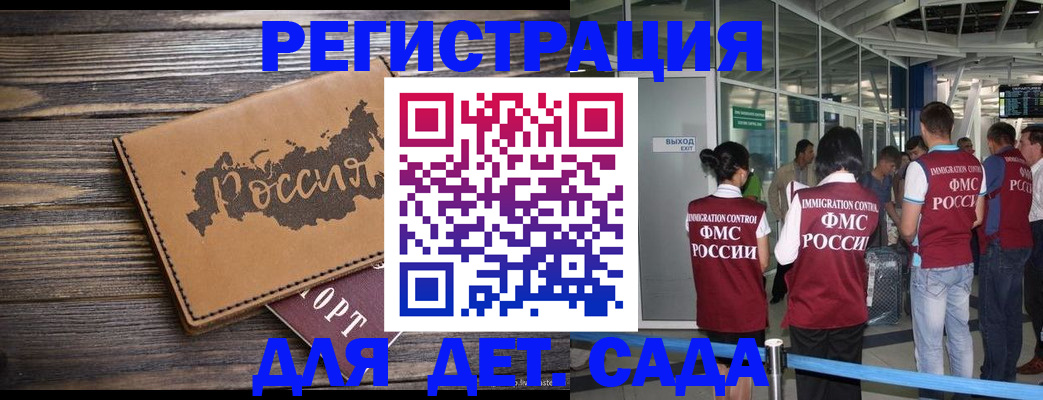 временная регистрация в Новороссийске