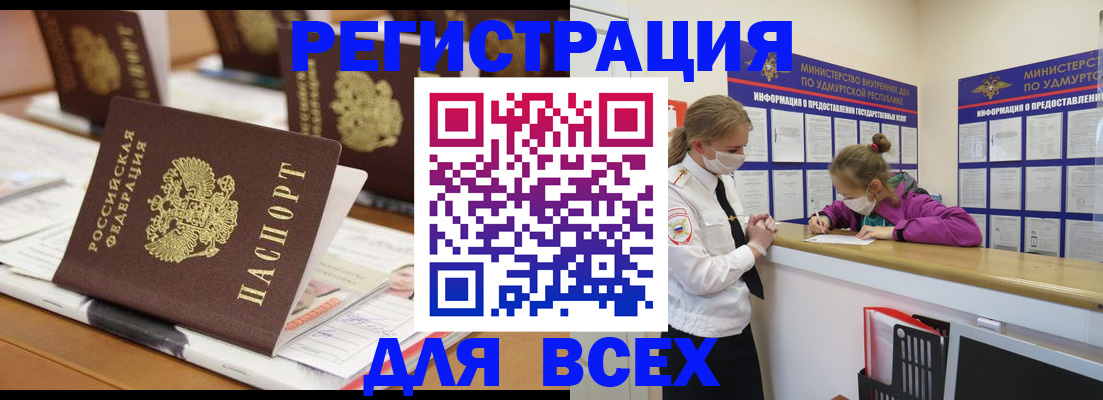 прописка в квартире в Новороссийске